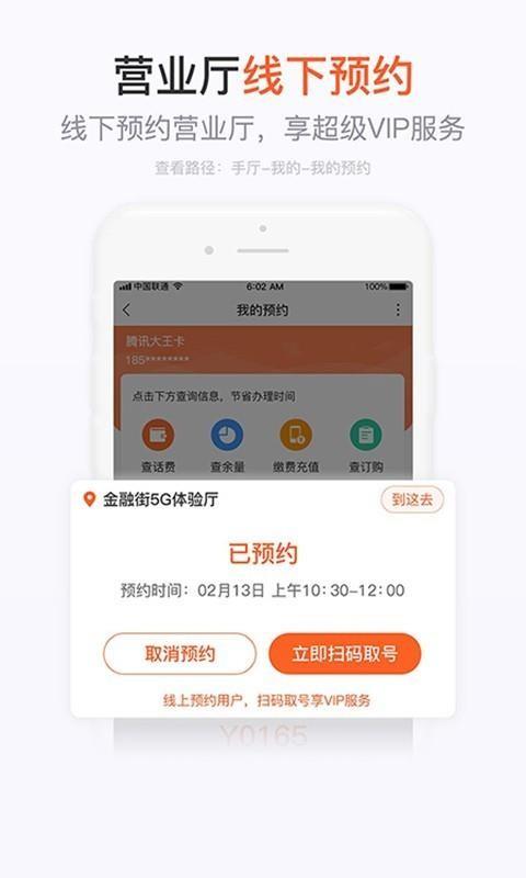 手机营业厅app下载,手机营业厅手机版