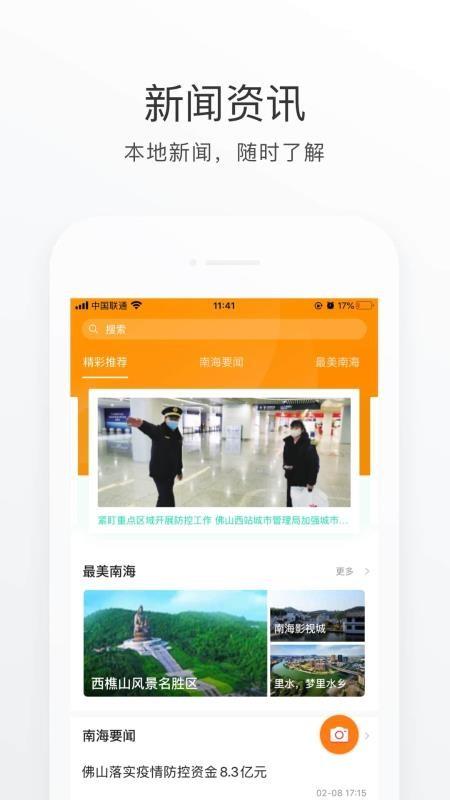 南海通app下载,南海通安卓版