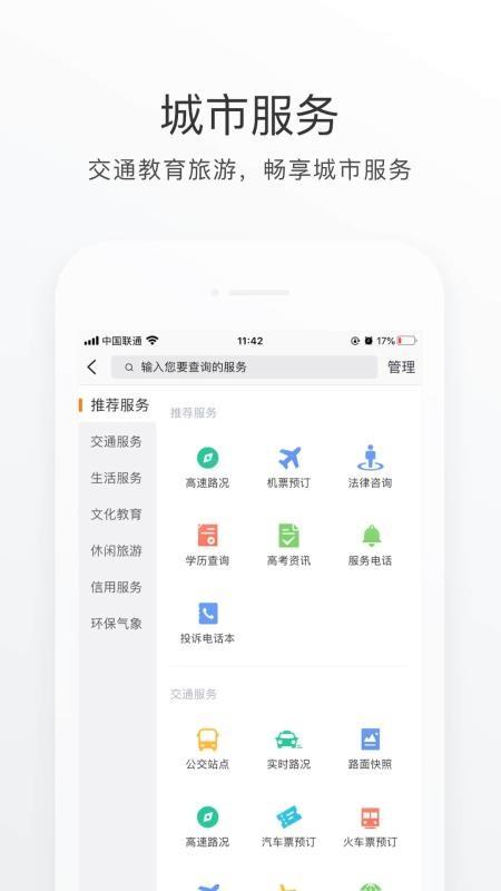 南海通app下载,南海通安卓版