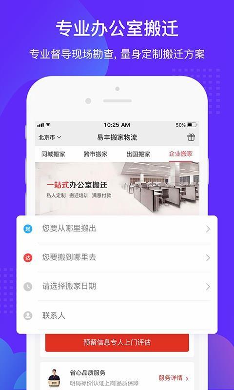 易丰搬家物流app下载,易丰搬家物流手机版