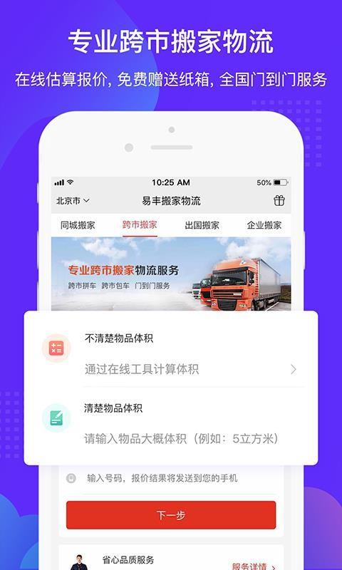 易丰搬家物流app下载,易丰搬家物流手机版