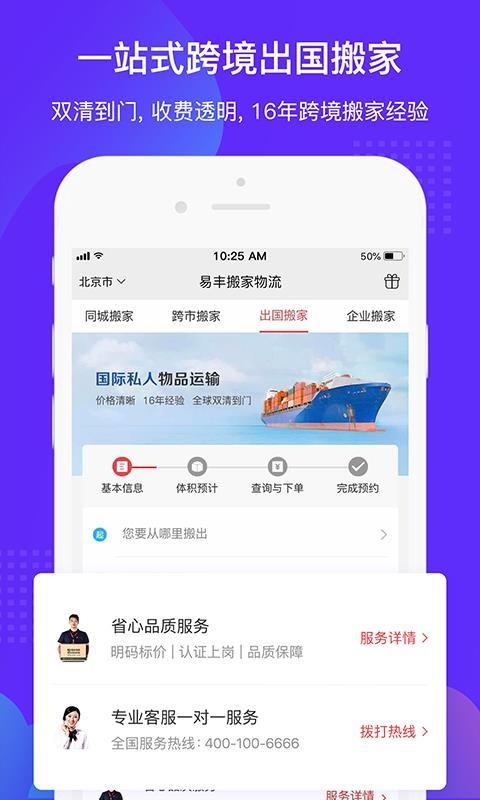 易丰搬家物流app下载,易丰搬家物流手机版